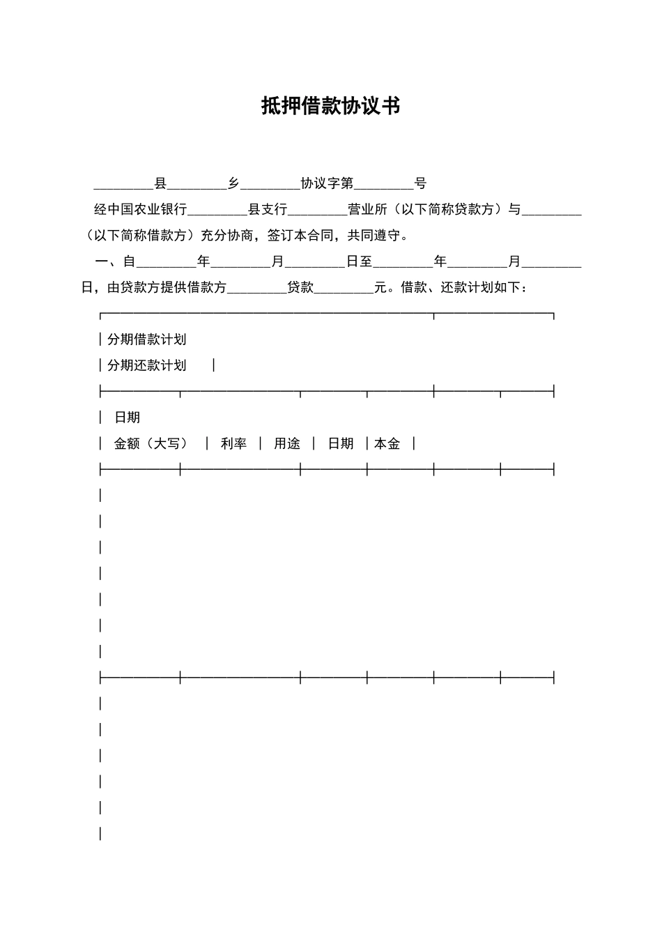 抵押借款协议书_第1页