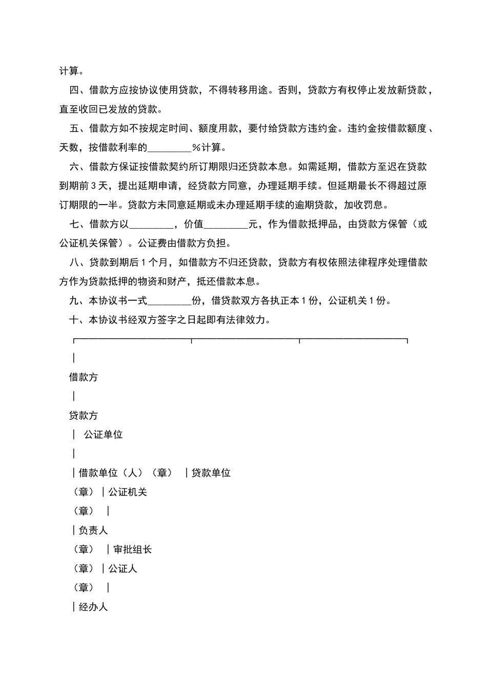 抵押借款协议书_第3页