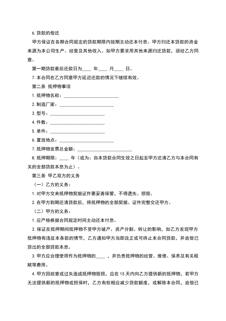 抵押借款合同范本_第2页