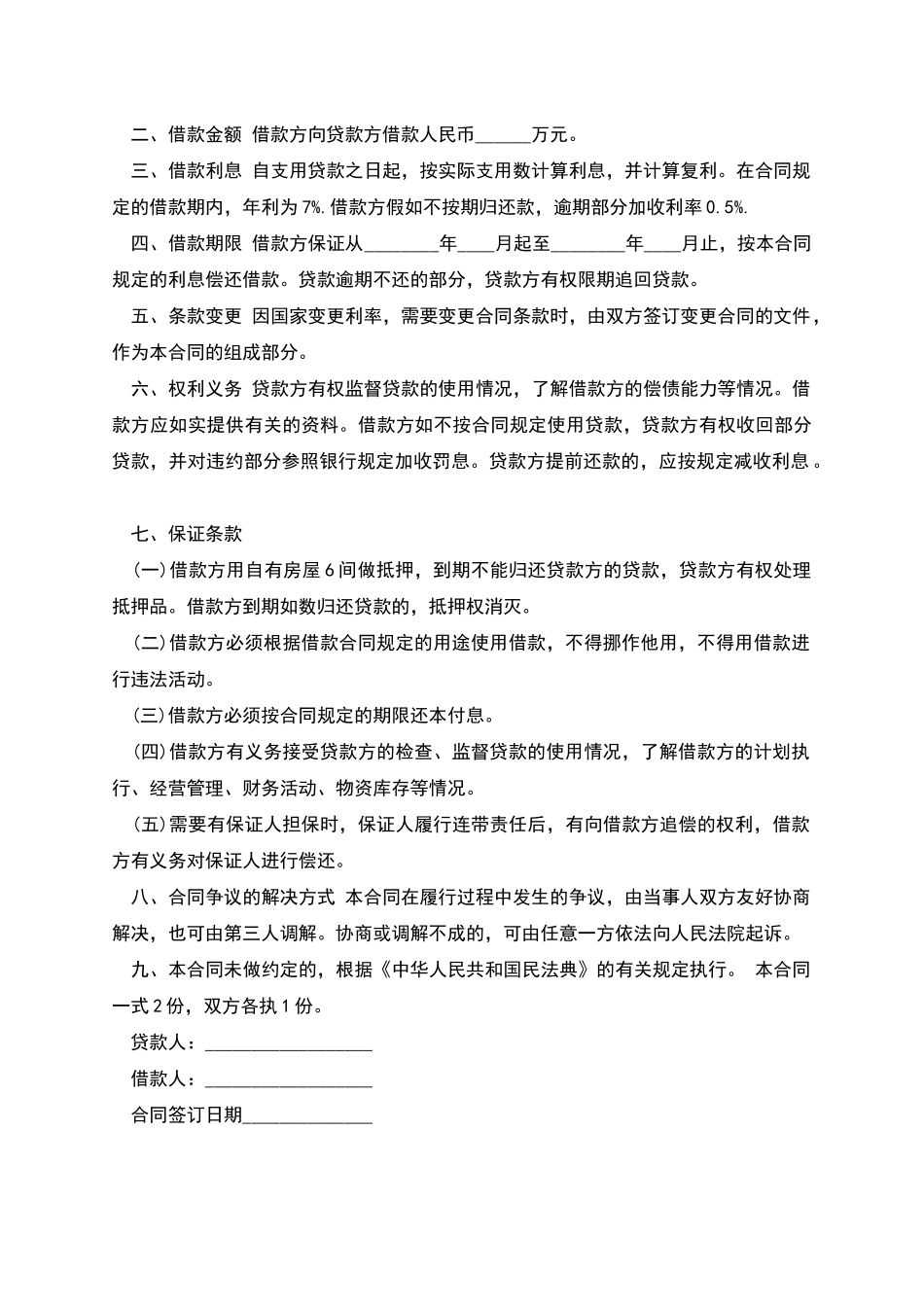 抵押借款合同模板正式版_第2页