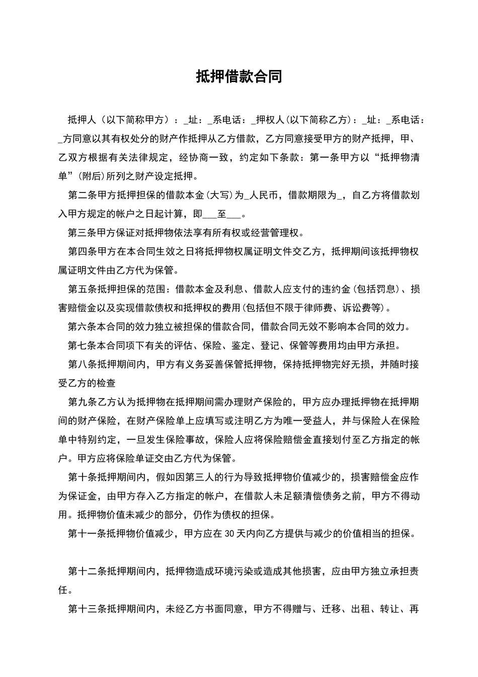 抵押借款合同_第1页