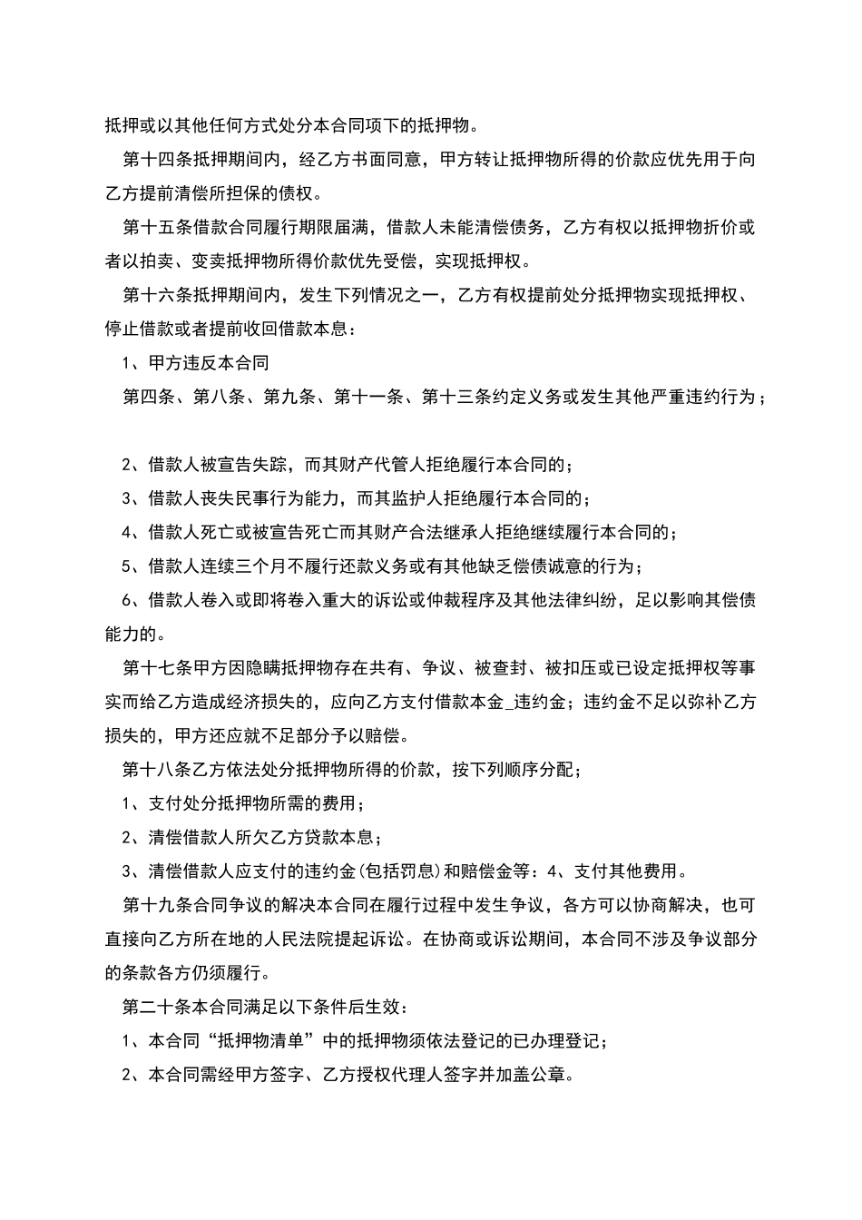 抵押借款合同_第2页