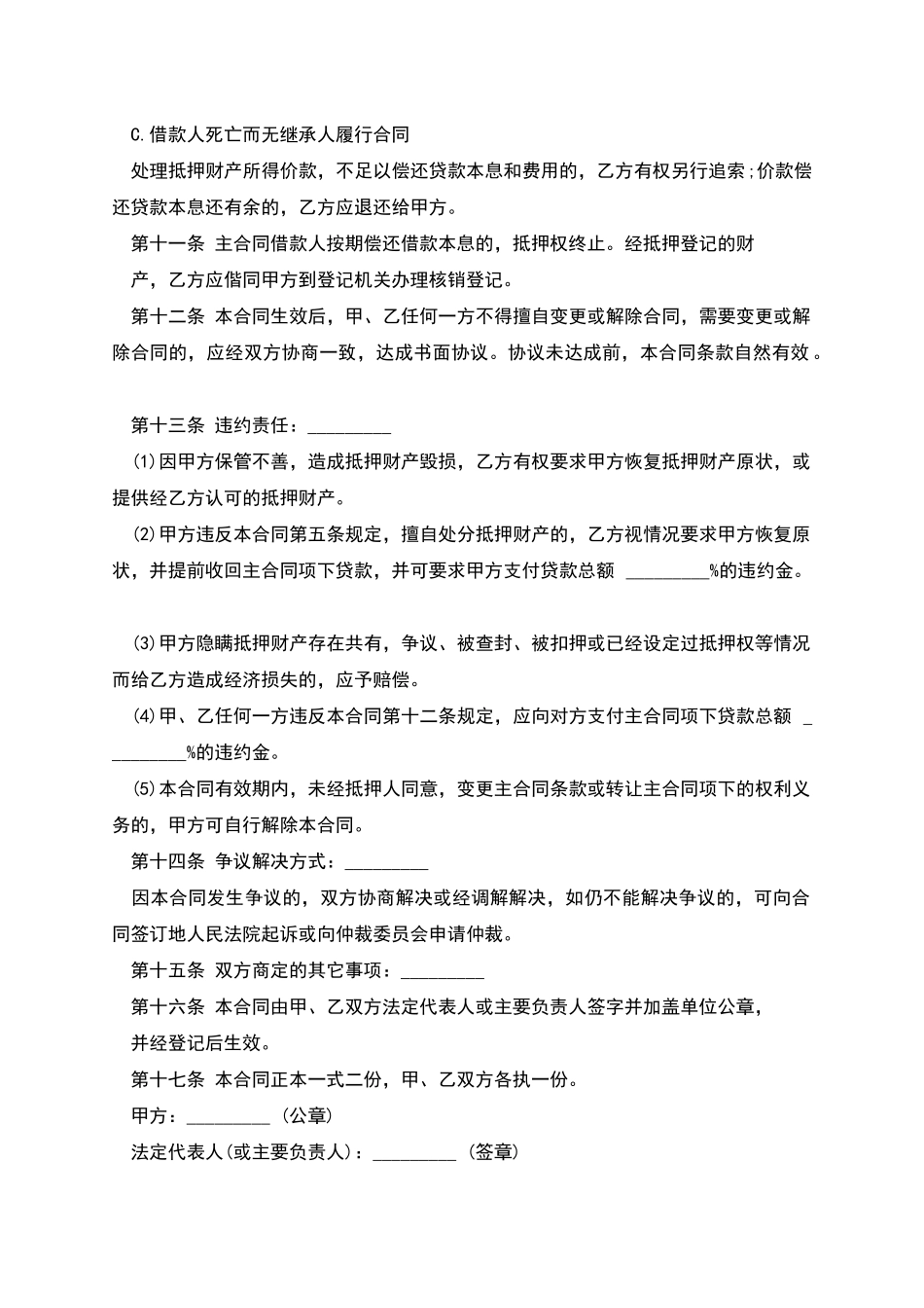 抵押合同常用样板_第2页