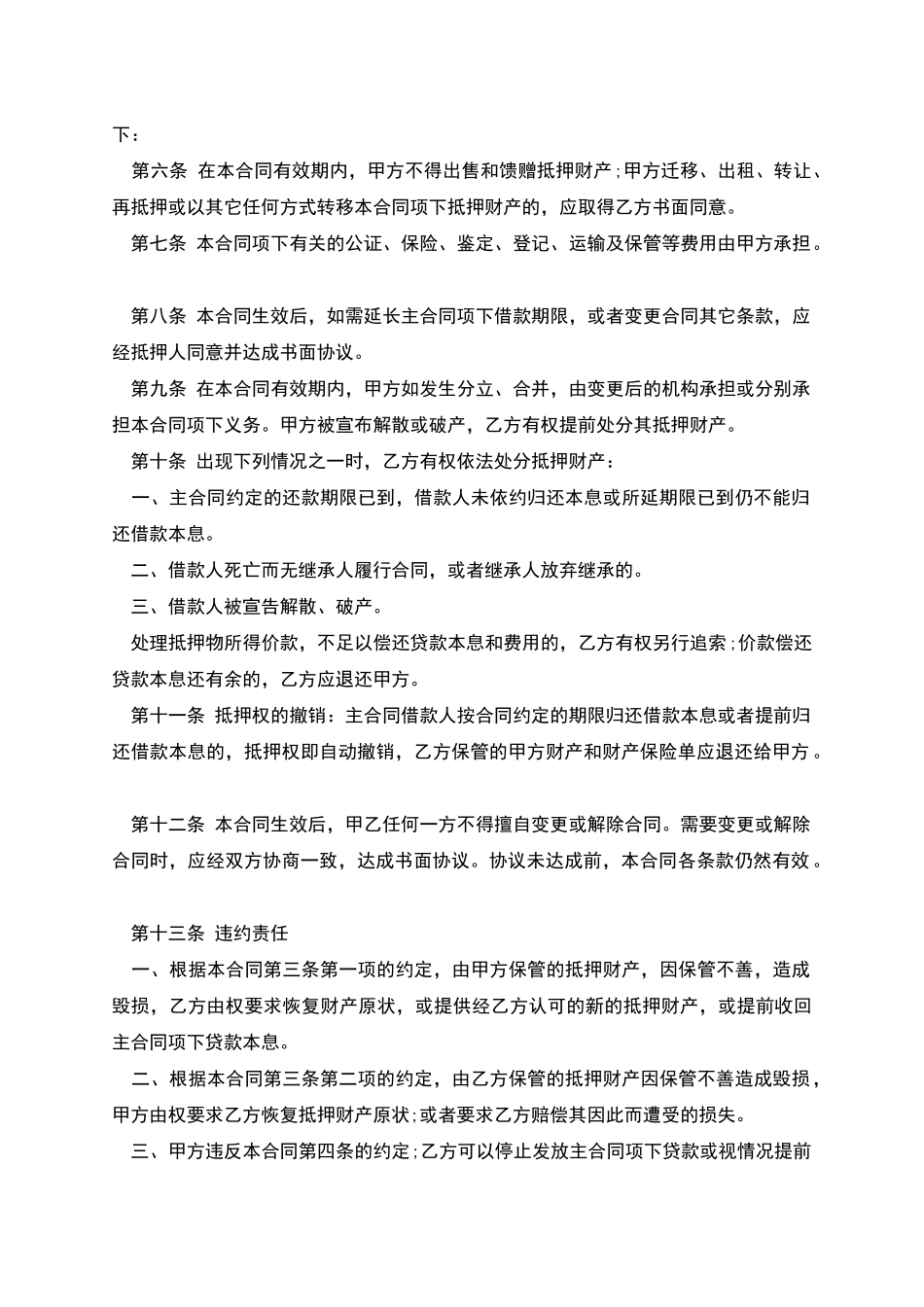 抵押合同样本_第2页