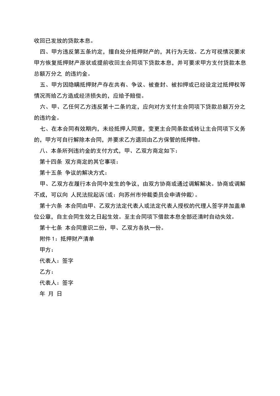 抵押合同样本_第3页