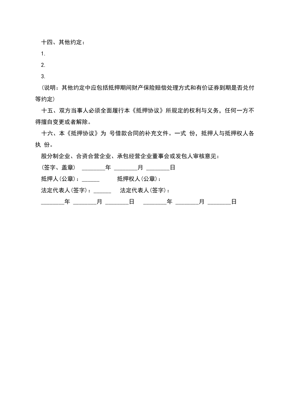 抵押合同样书本_第3页