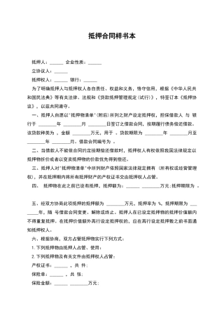 抵押合同样书本