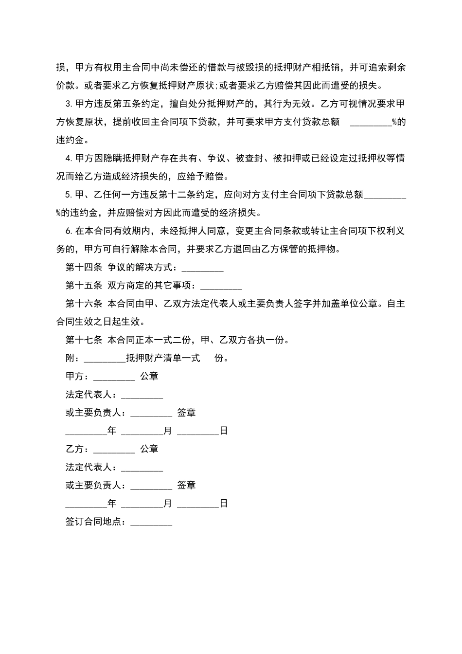 抵押合同样板本_第3页