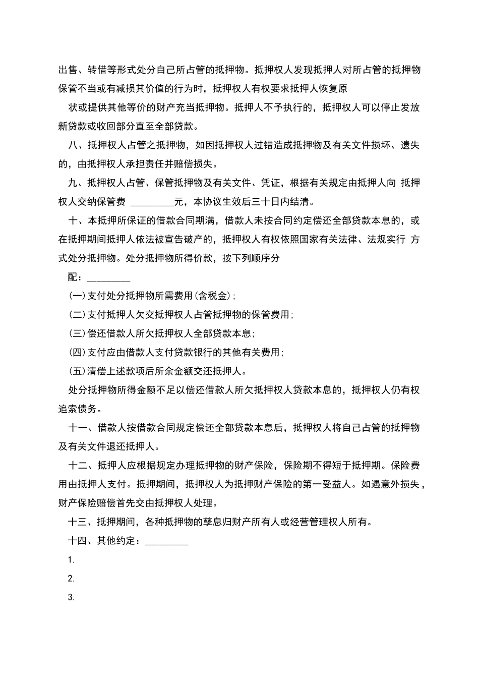 抵押合同样板本-1_第2页
