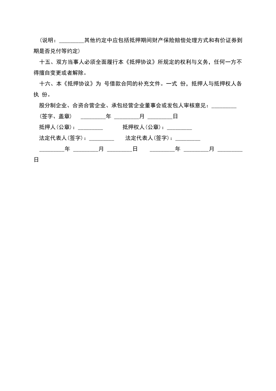 抵押合同样板本-1_第3页