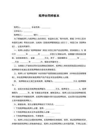 抵押合同样板本-1