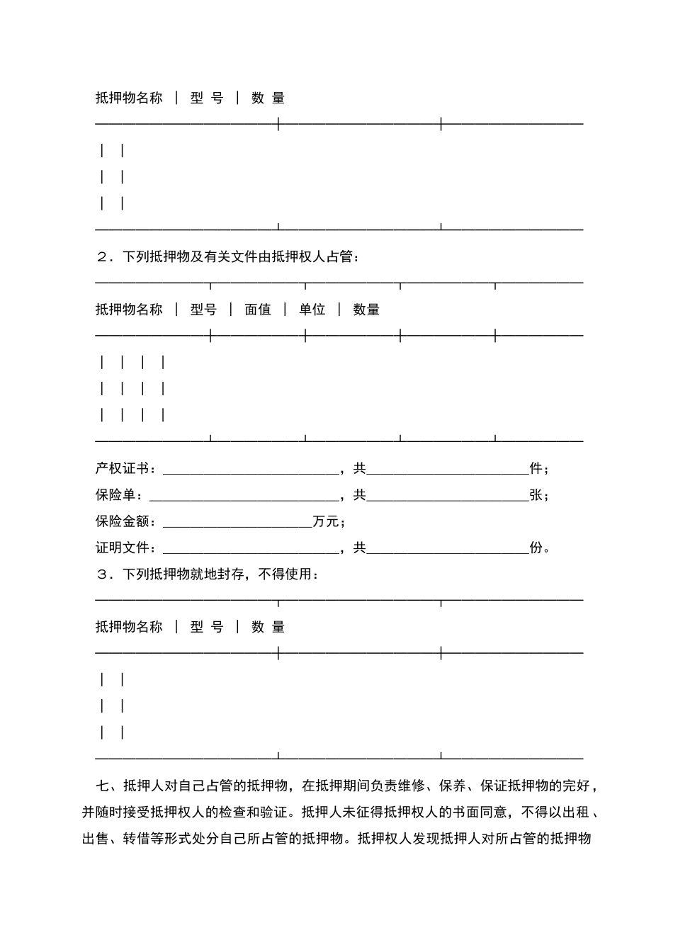 抵押合同范本参考_第2页