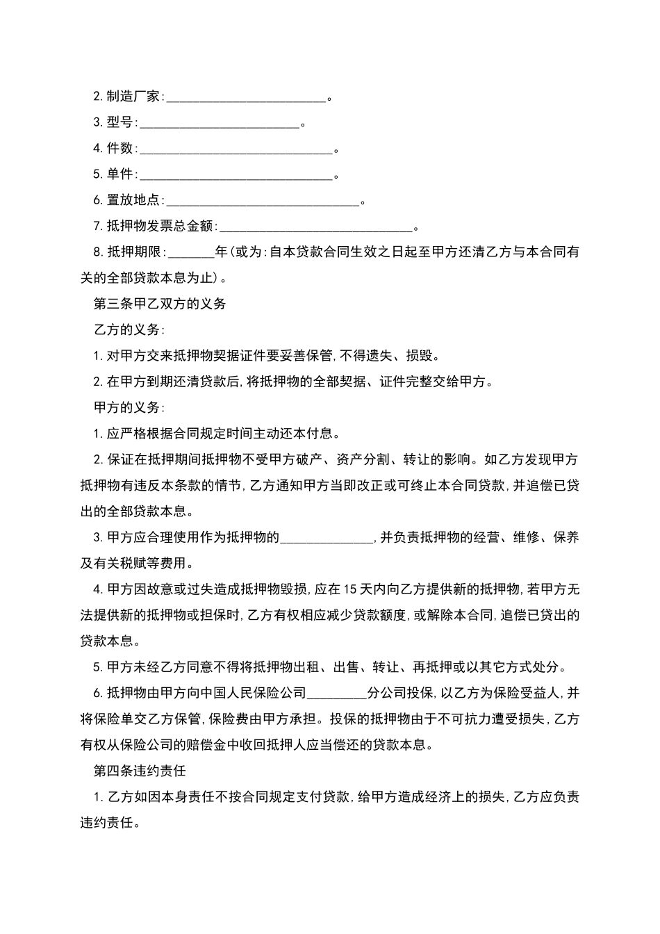 抵押担保借款合同范文精选_第2页