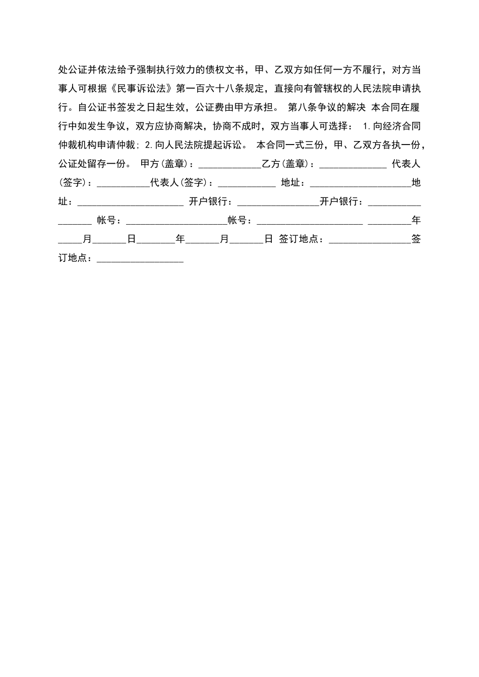 抵押担保保证合同模板_第3页
