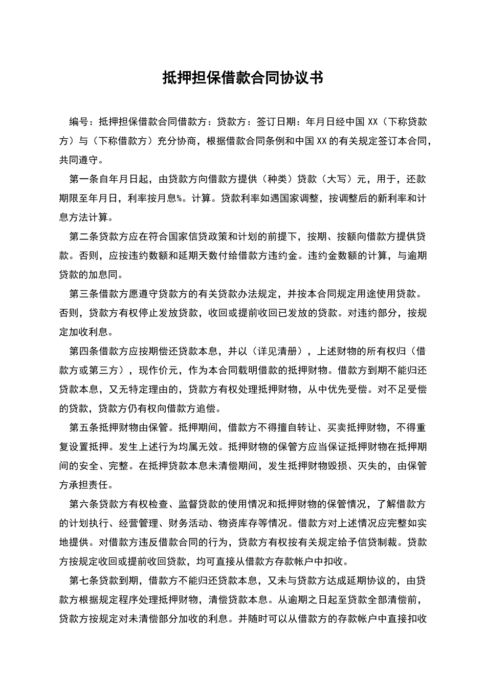 抵押担保借款合同协议书_第1页