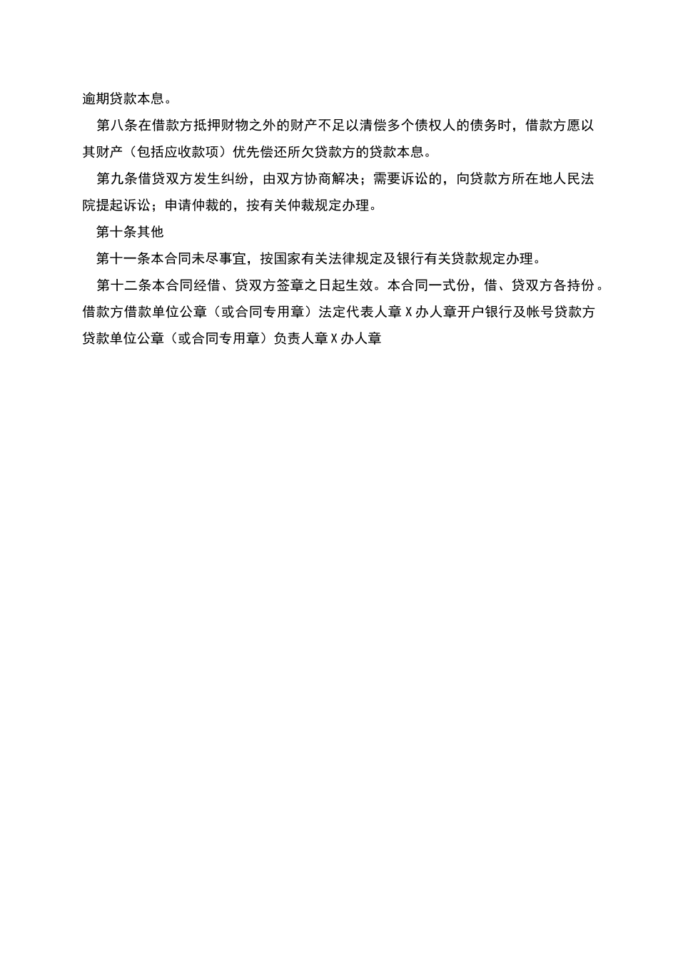 抵押担保借款合同协议书_第2页