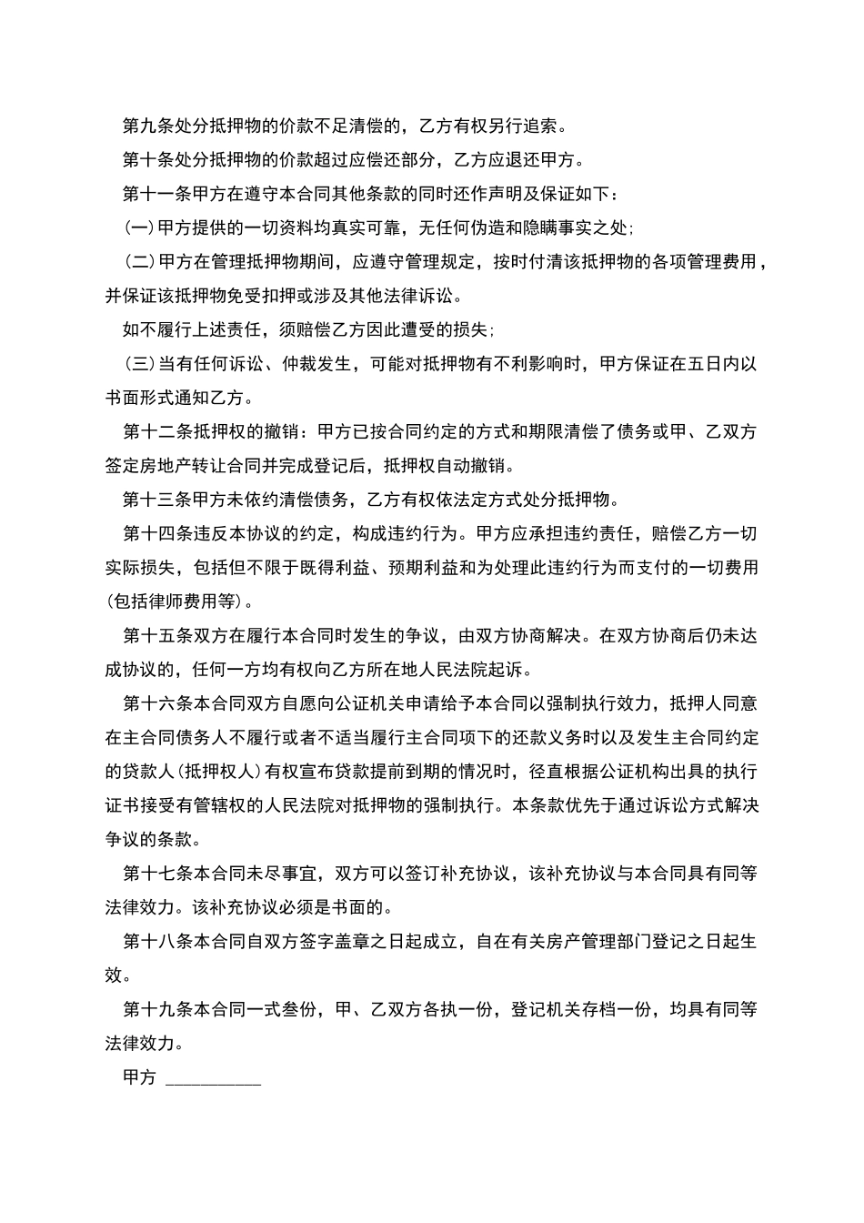 抵押房屋贷款范文_第2页