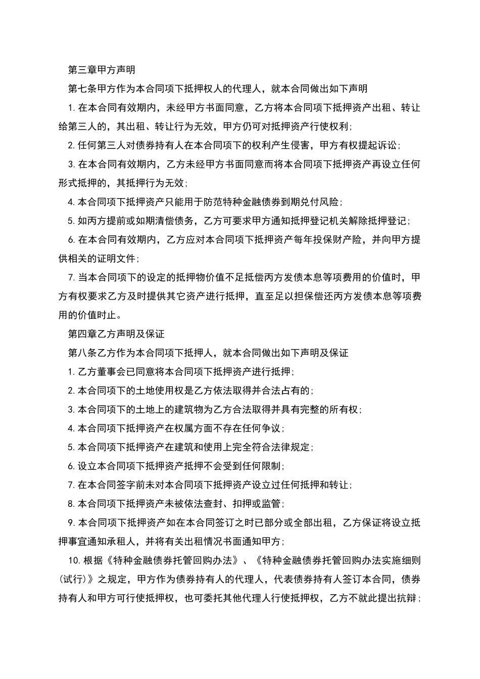 抵押担保合同格式借鉴新版_第2页