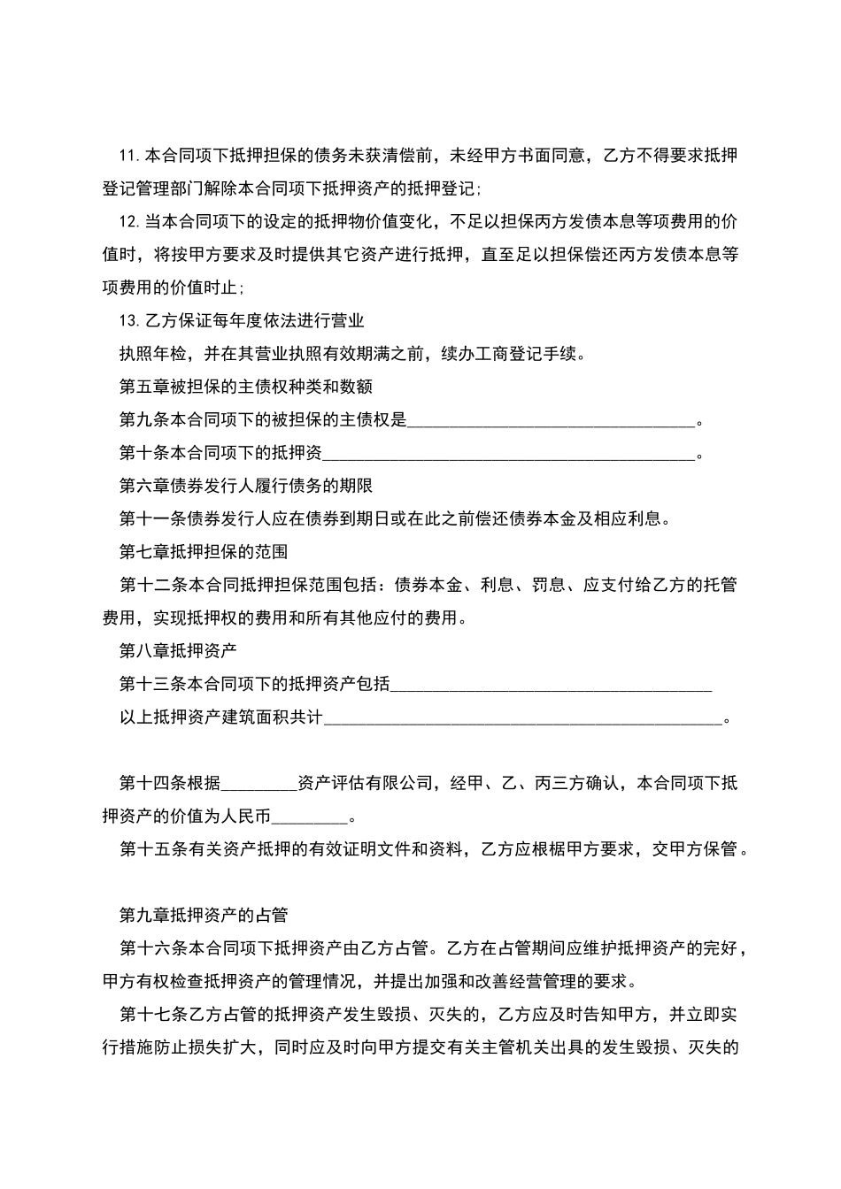 抵押担保合同格式借鉴新版_第3页