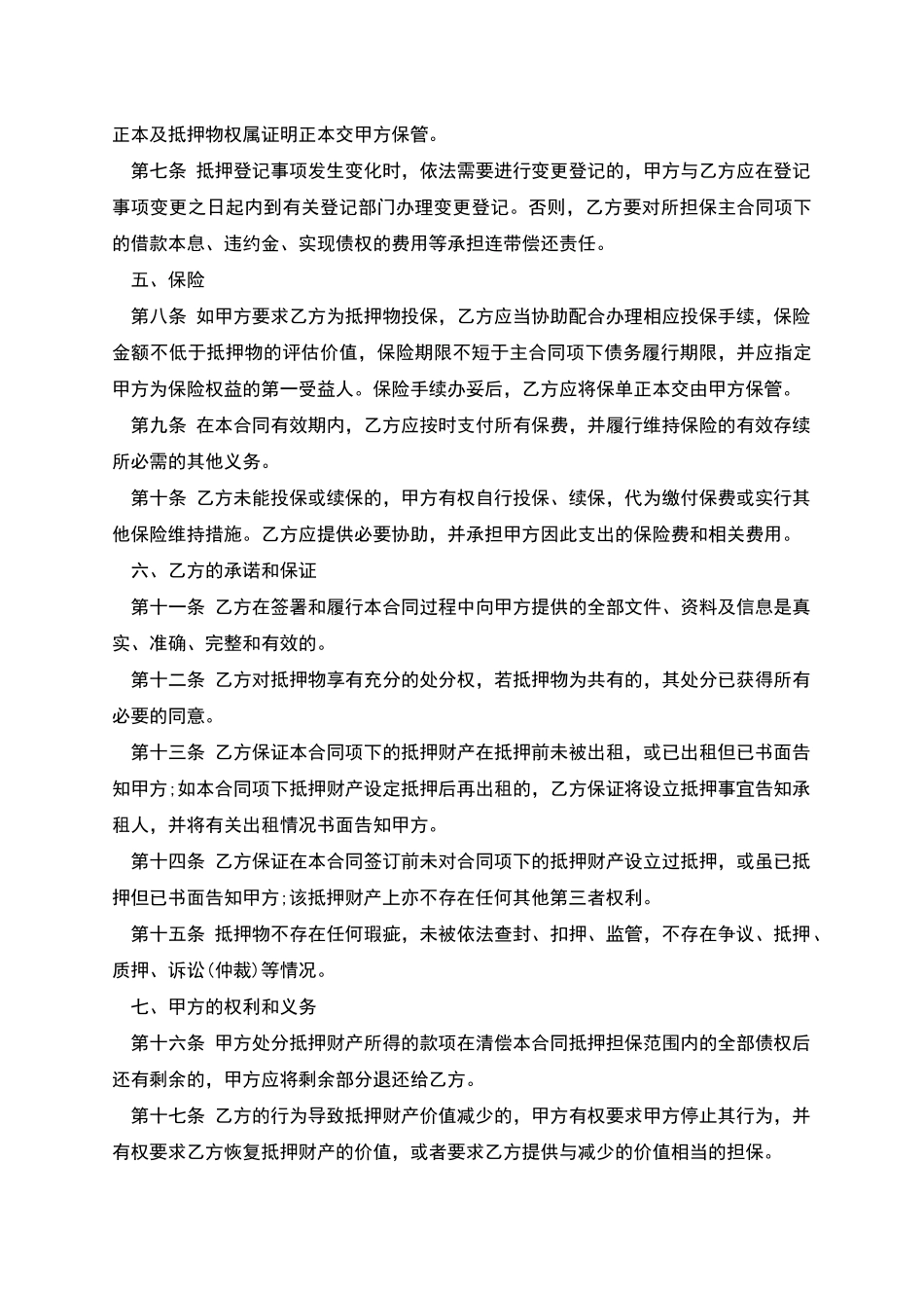 抵押担保合同的范本_第2页