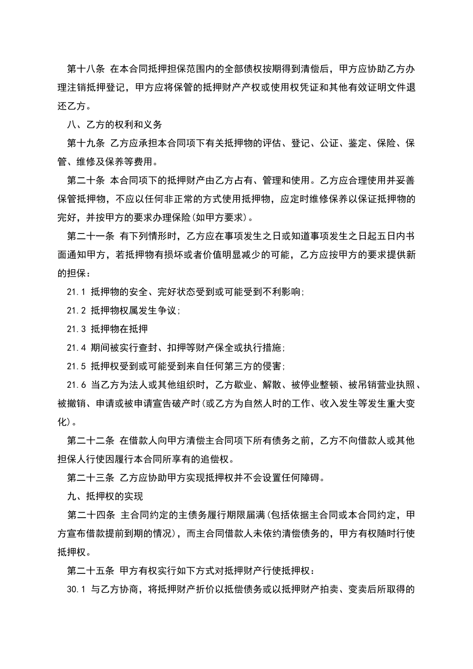 抵押担保合同的范本_第3页