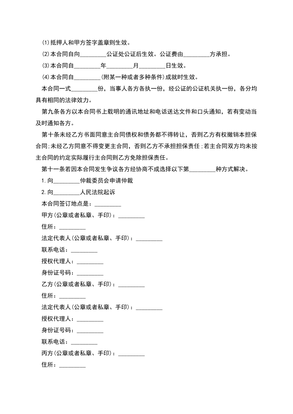 抵押担保合同示例_第2页