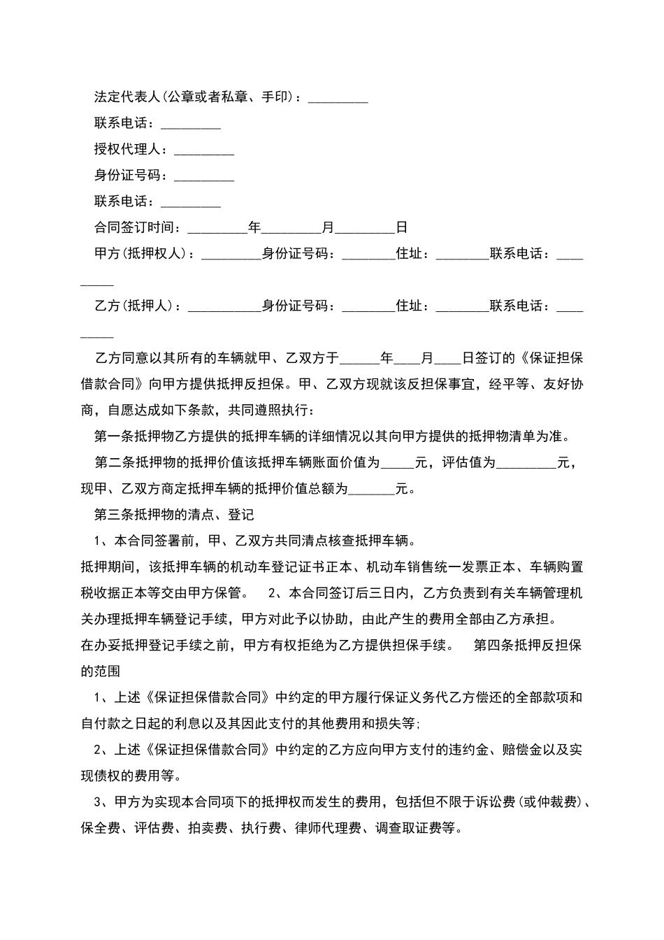 抵押担保合同示例_第3页