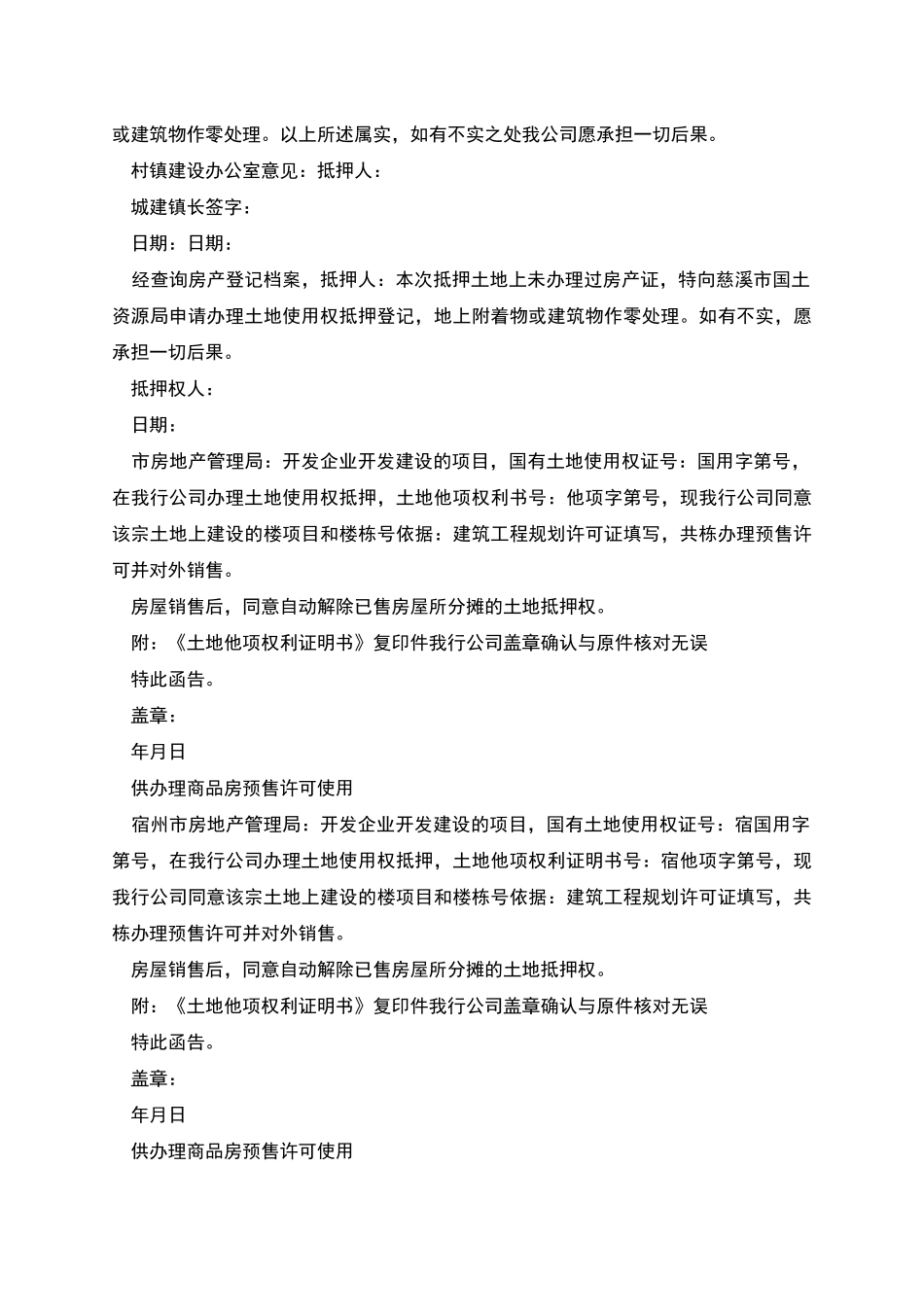 抵押权人承诺书_第2页