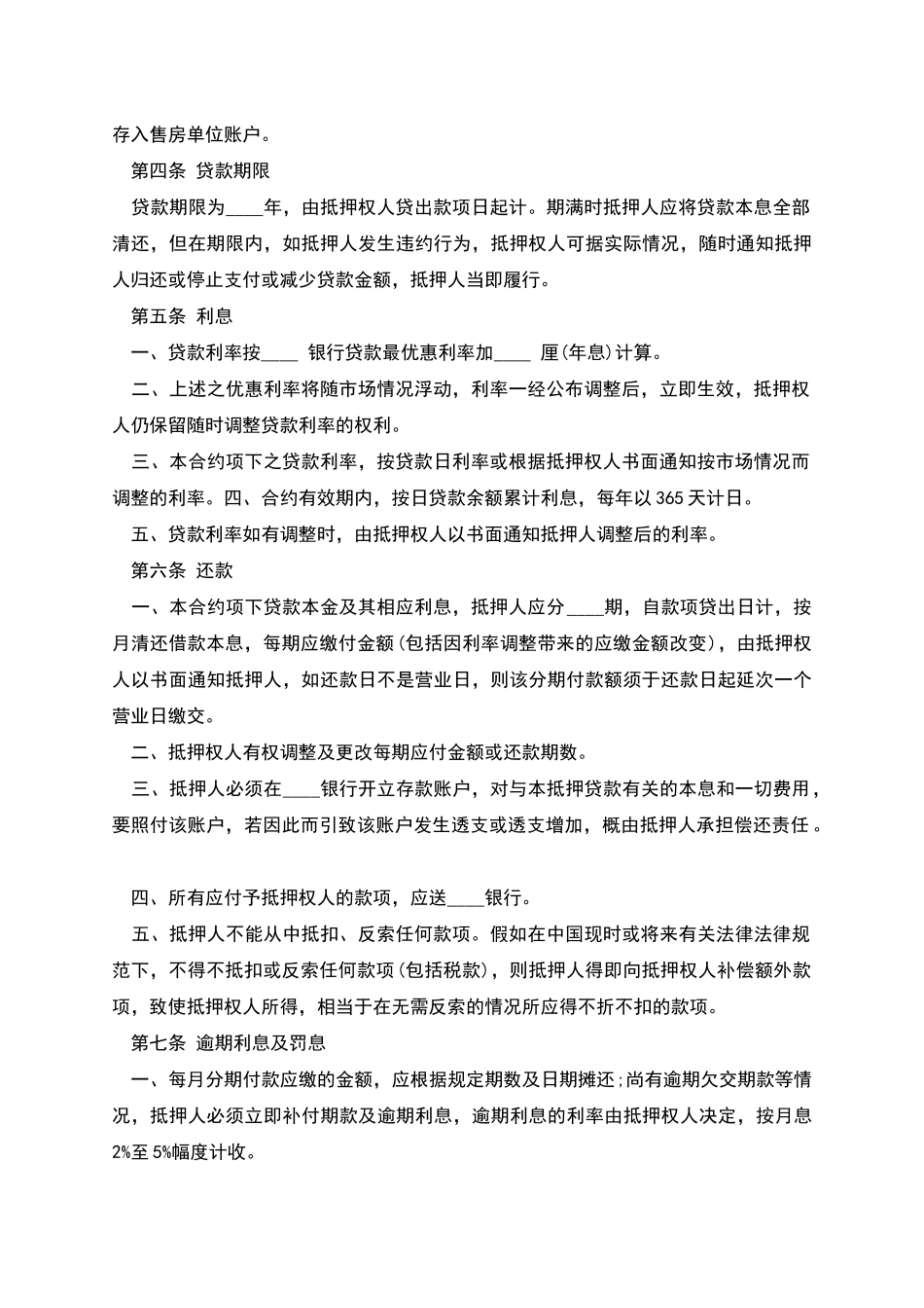 抵押贷款代办合同范文_第2页
