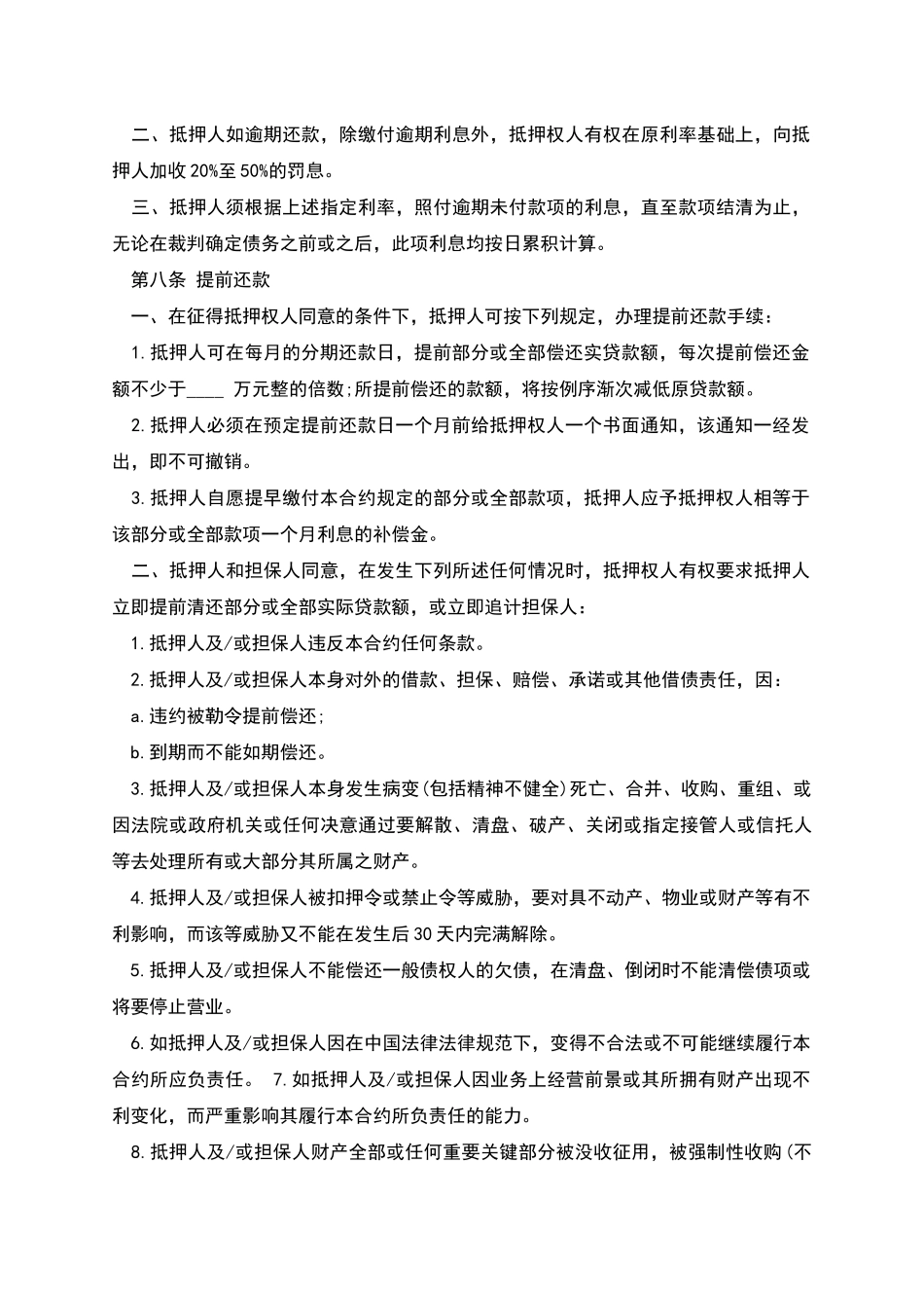 抵押贷款代办合同范文_第3页
