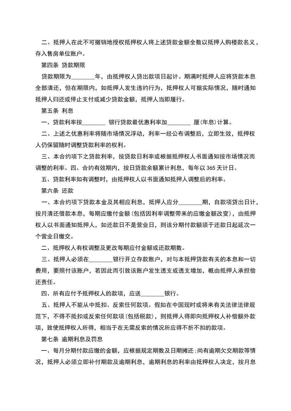 抵押贷款代办合同的范文_第2页