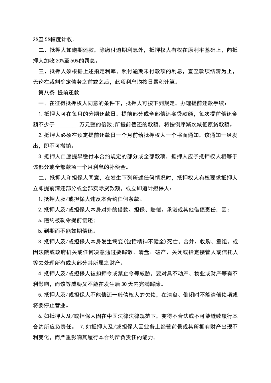 抵押贷款代办合同的范文_第3页