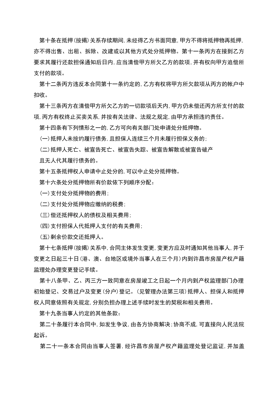 抵押按揭合同模板_第2页