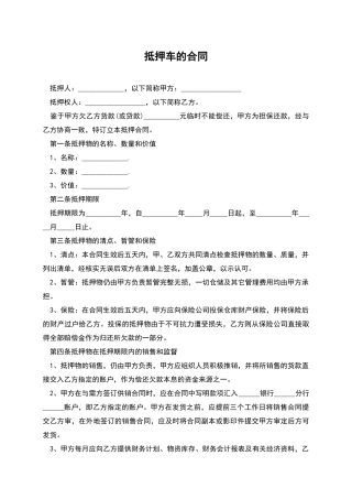 抵押车的合同