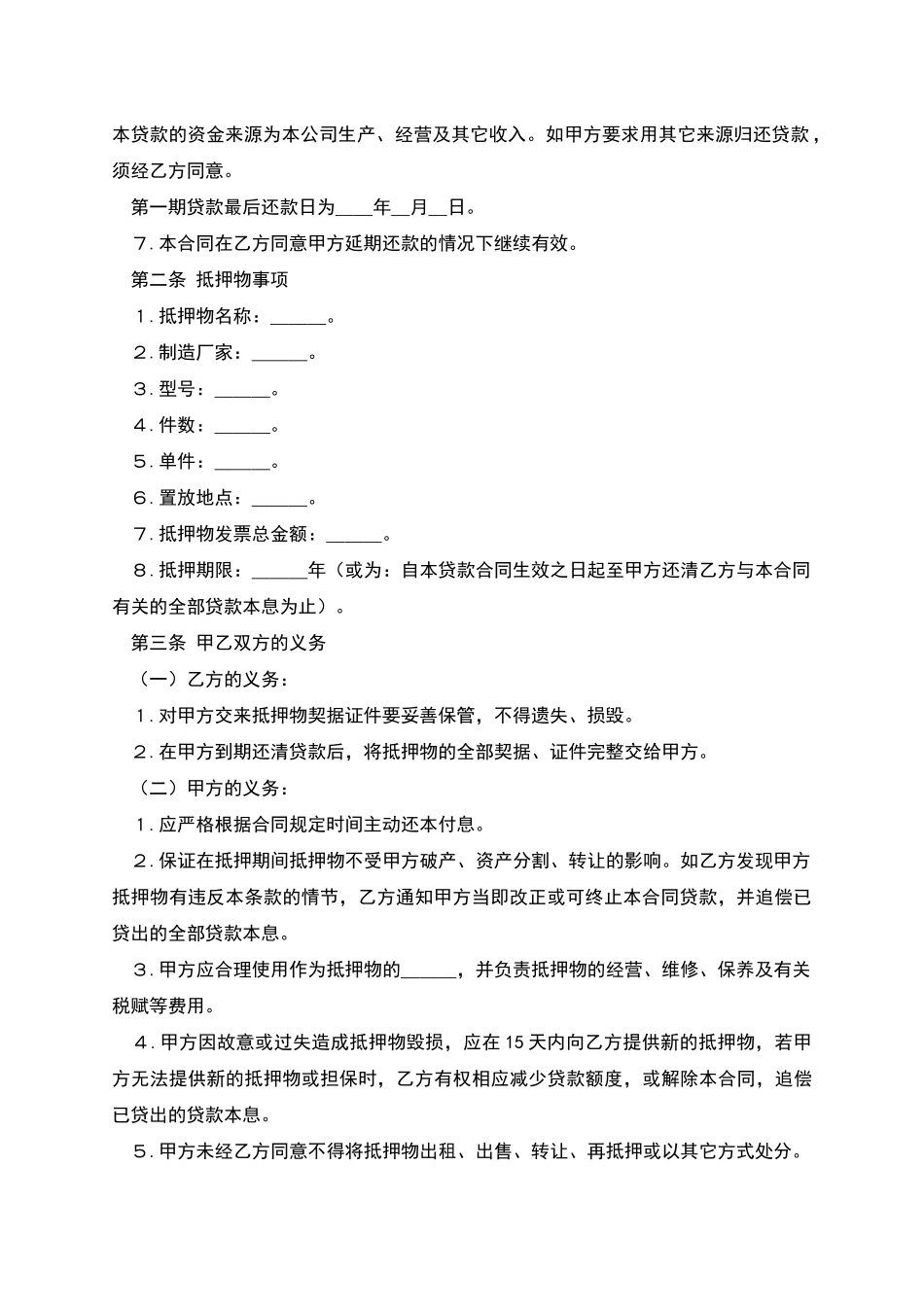 抵押贷款合同_第2页