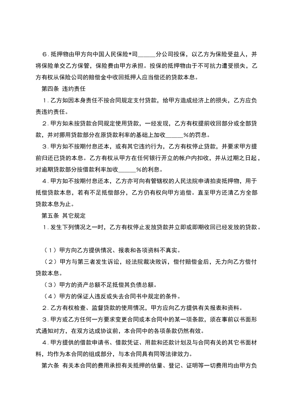 抵押贷款合同_第3页