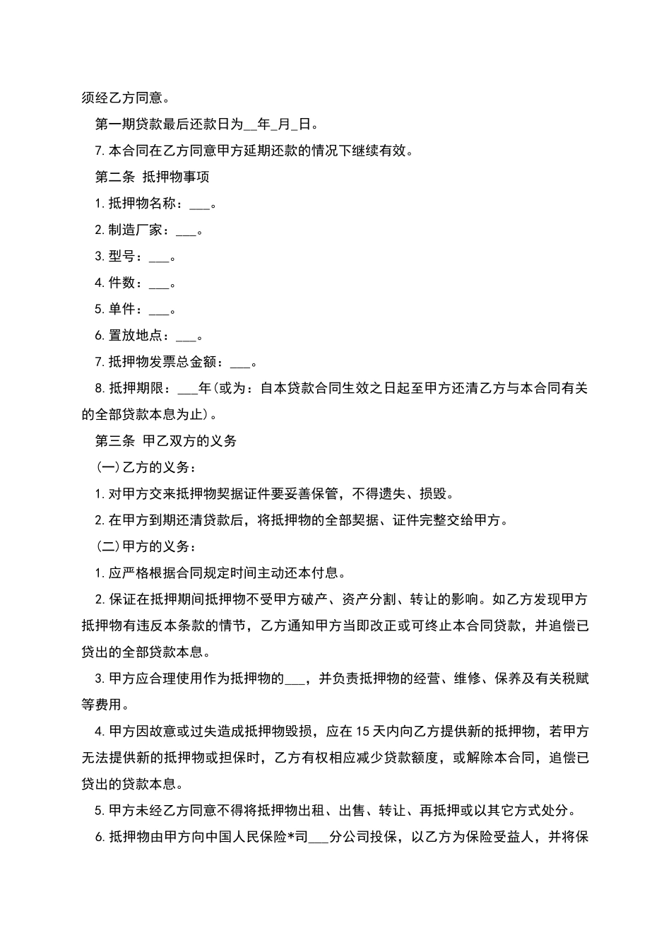 抵押贷款合同范本_第2页