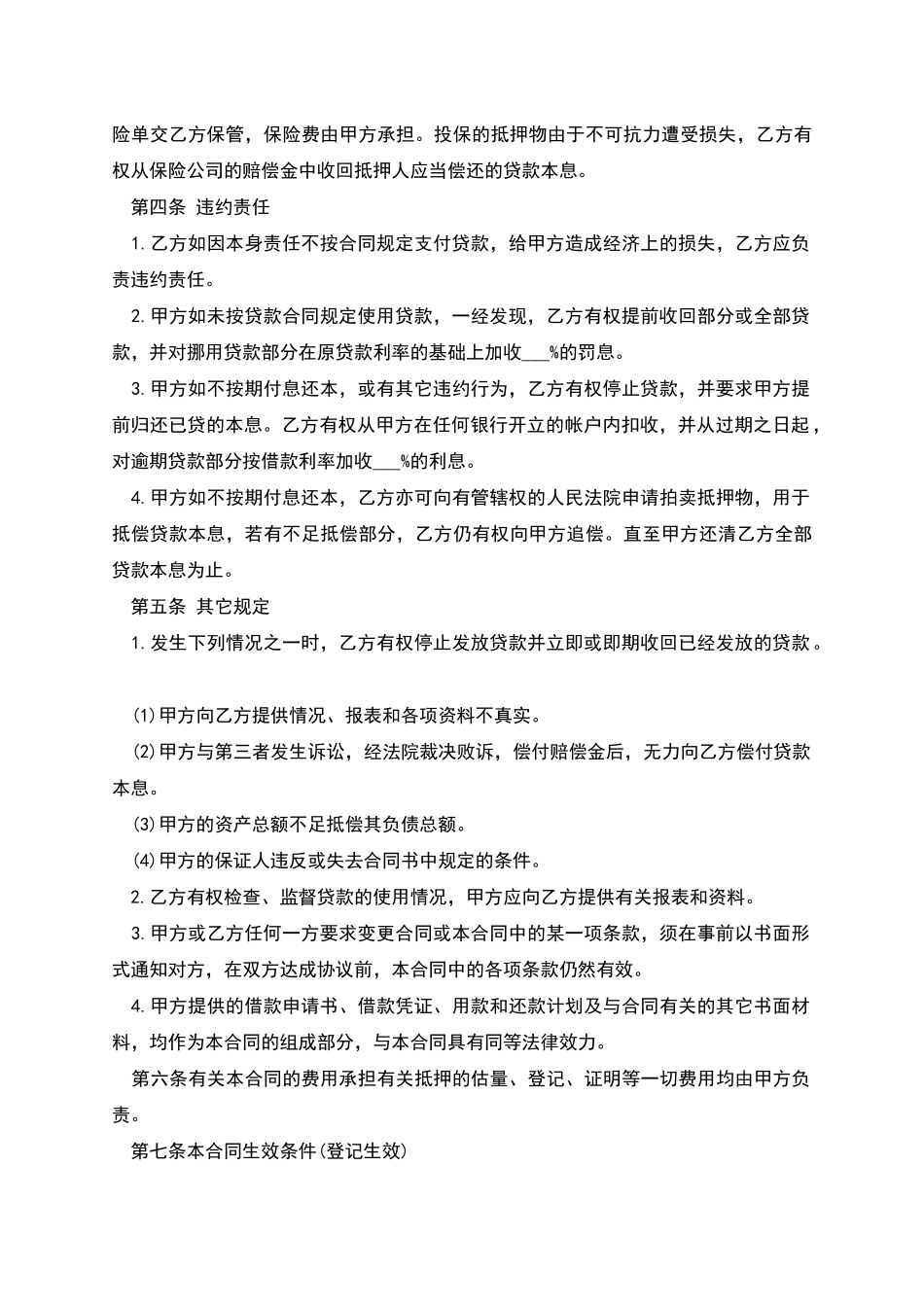 抵押贷款合同范本_第3页