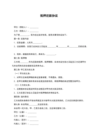 抵押还款协议
