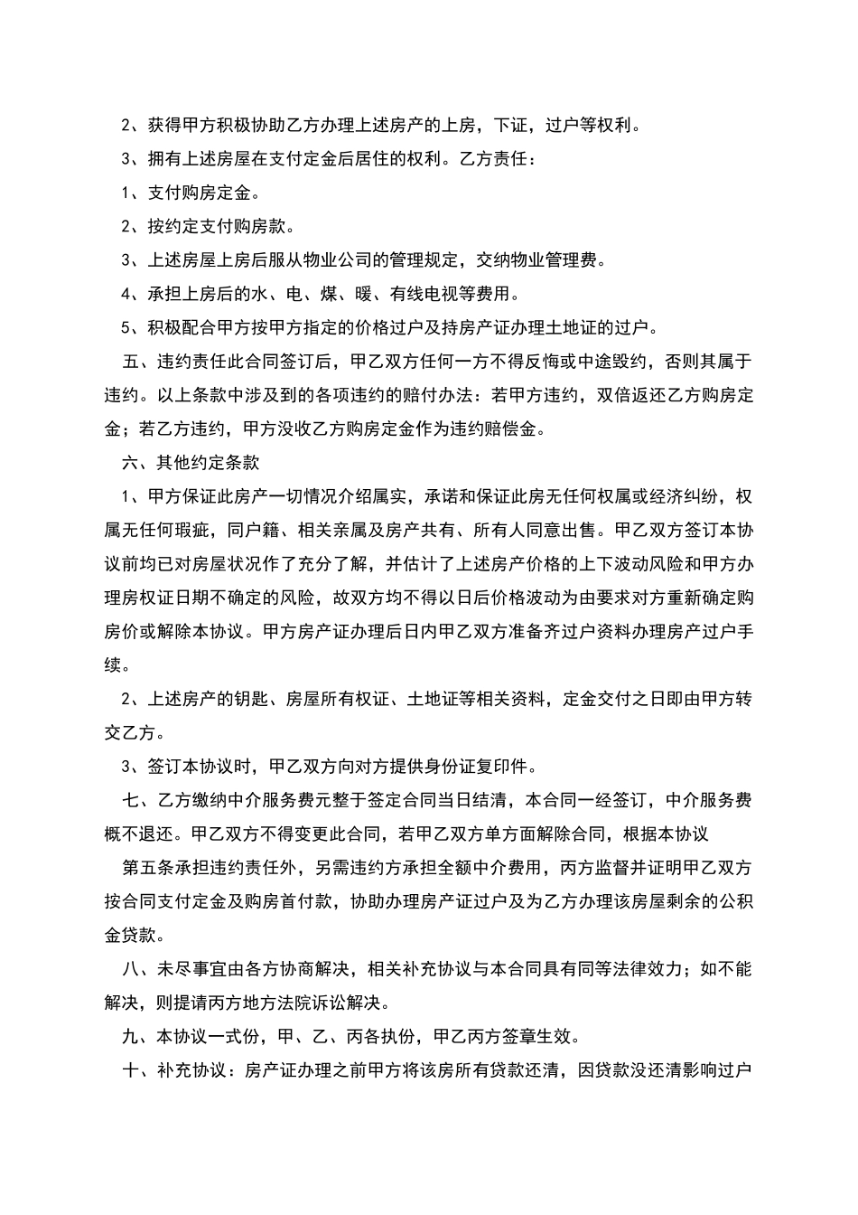 抵账房买卖合同协议范本模板_第2页
