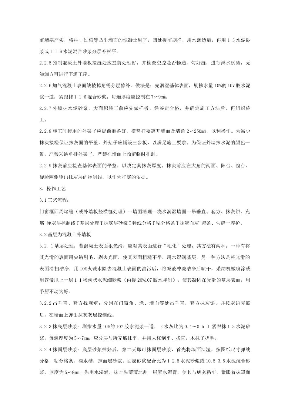 抹水泥砂浆工程质量管理_第2页
