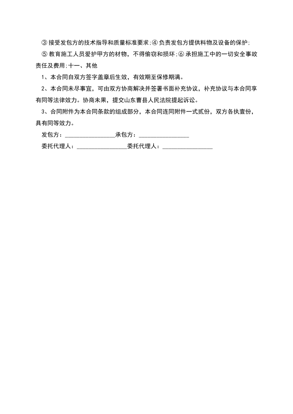 抹灰工程承包施工合同_第2页