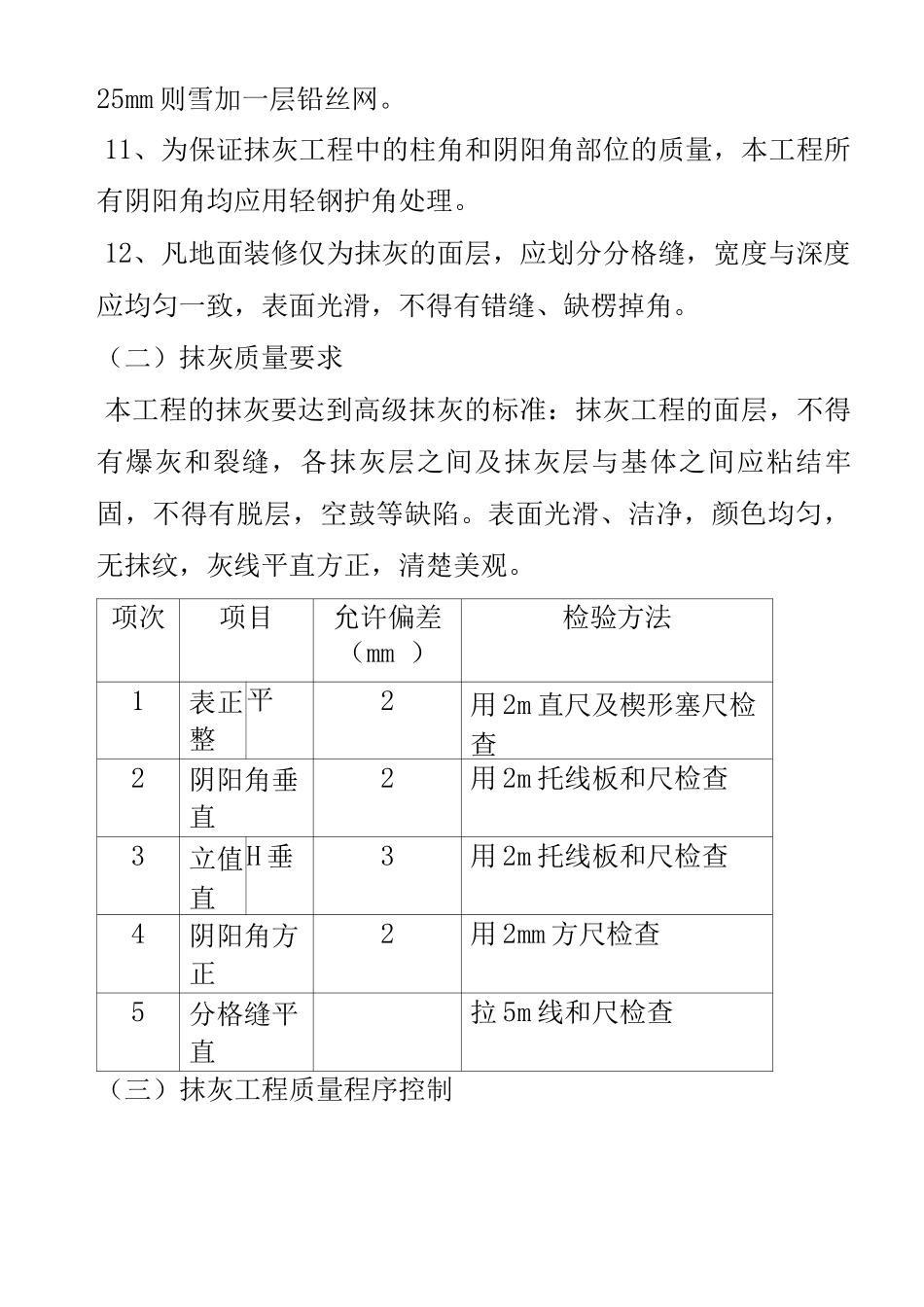 抹灰工程施工方案3_第2页