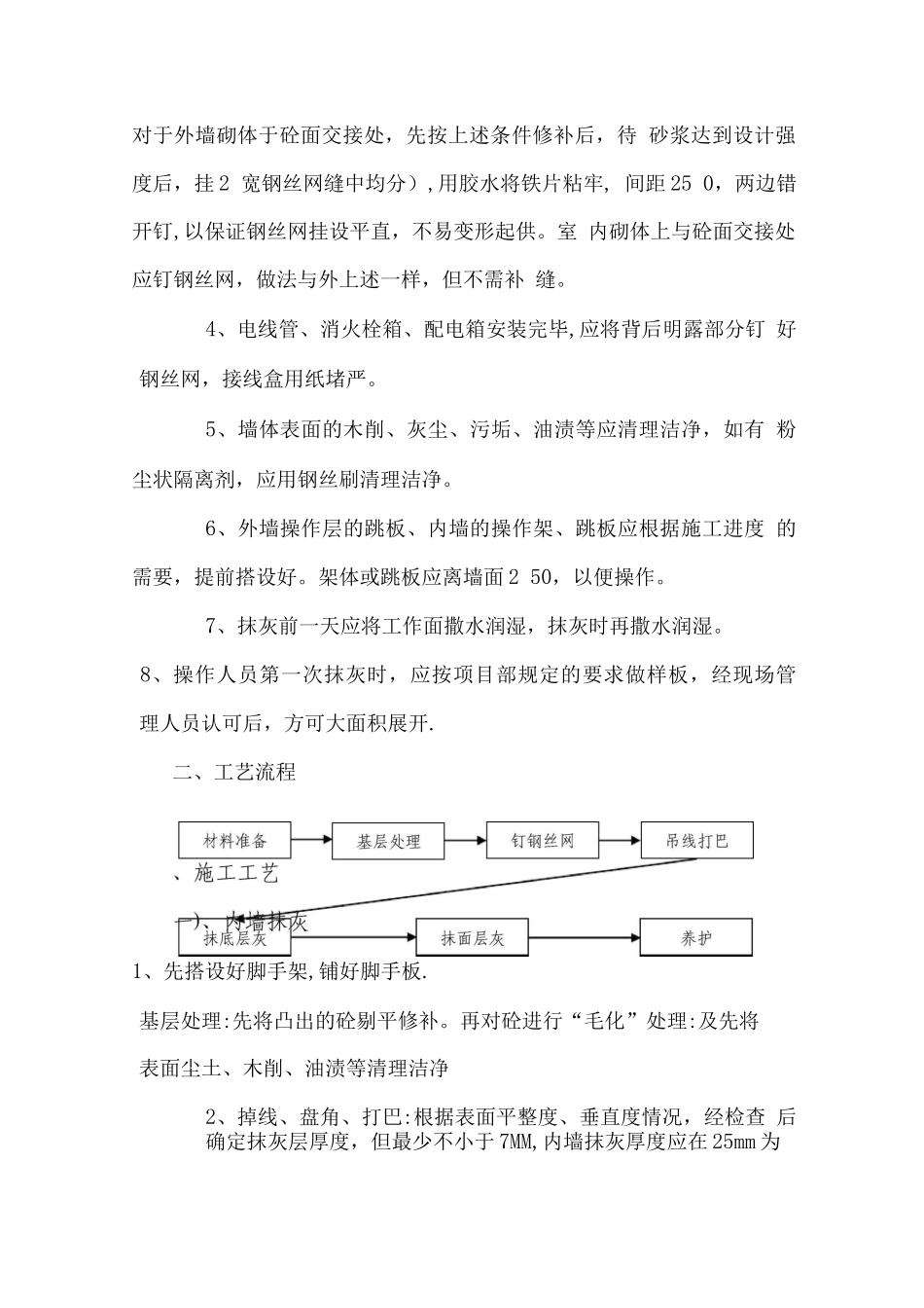 抹灰施工方案_第2页