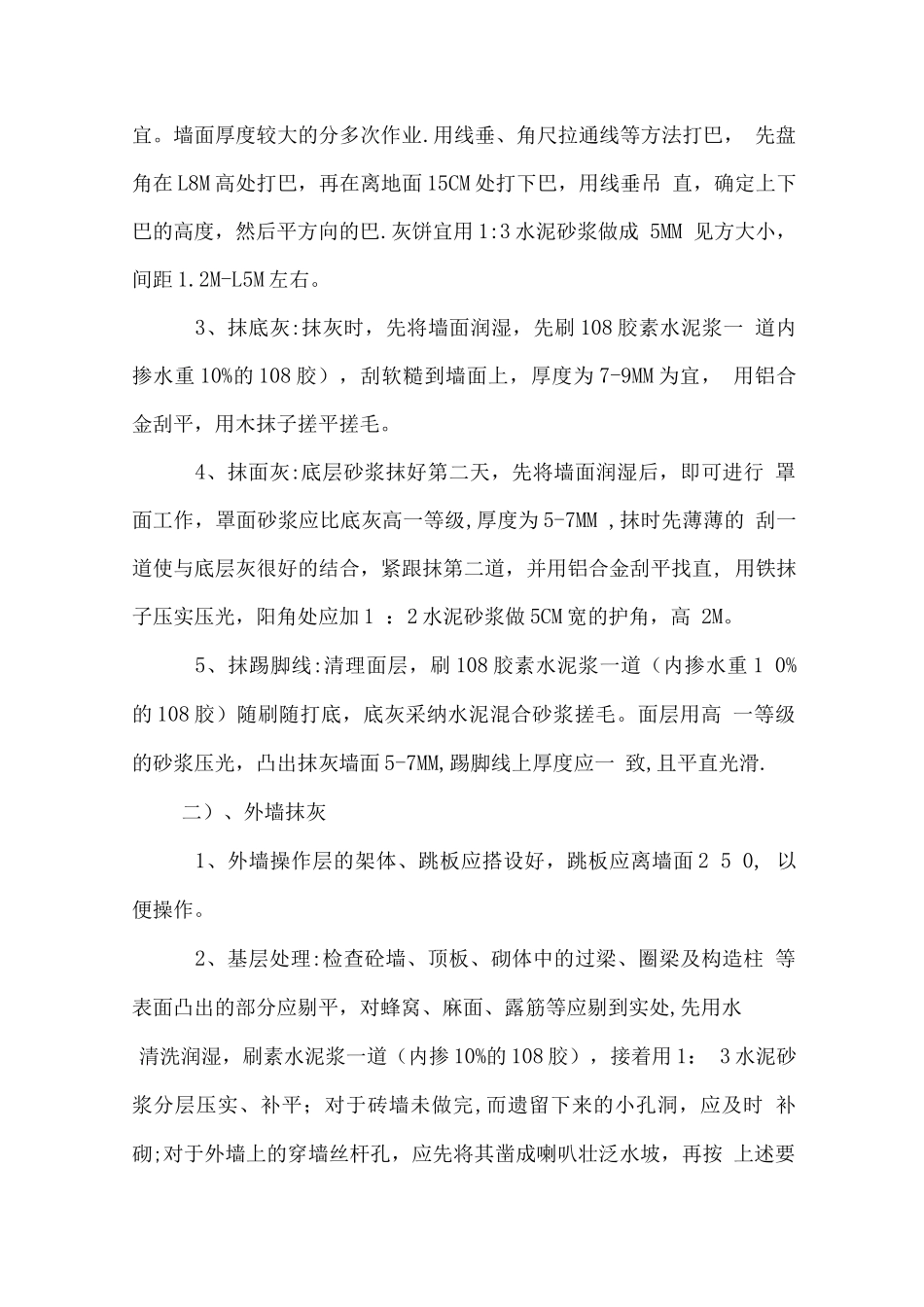 抹灰施工方案_第3页