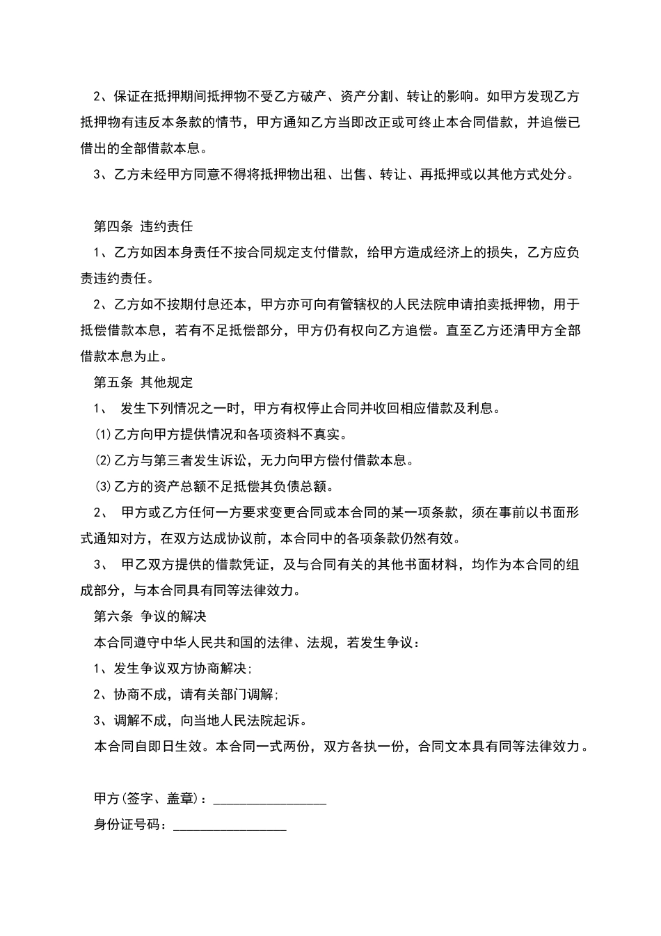 押东西借款借条_第2页