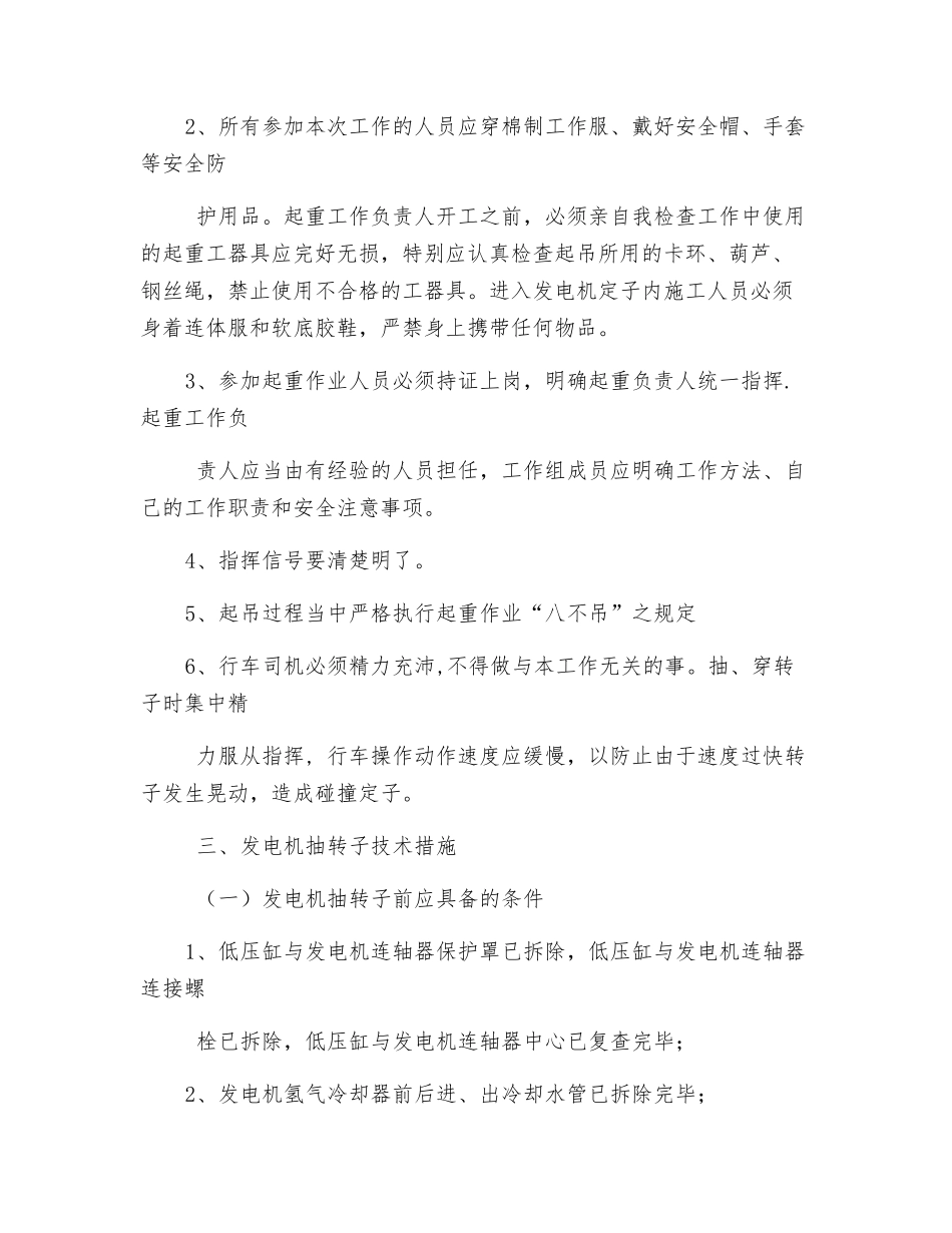 抽、穿发电机转子起重作业安全技术措施_第2页