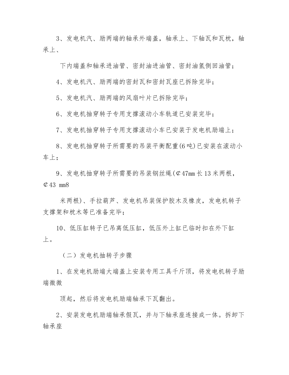 抽、穿发电机转子起重作业安全技术措施_第3页