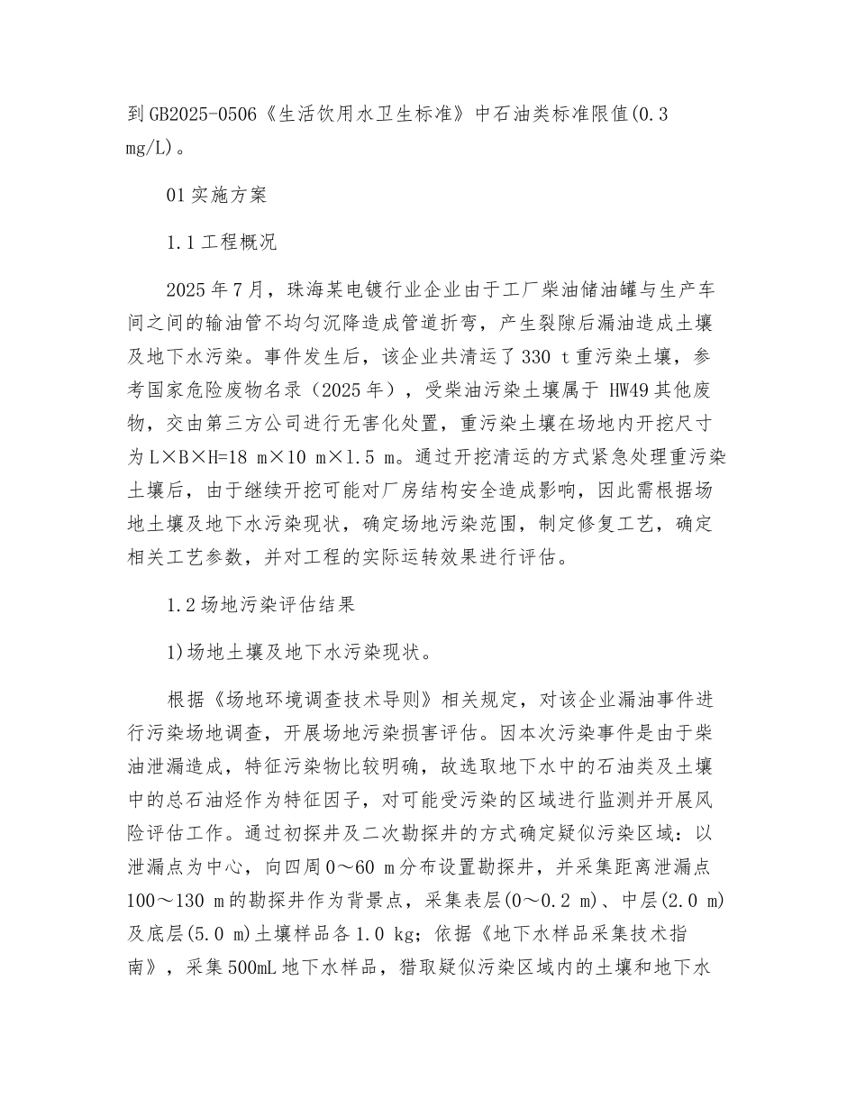 抽提技术修复柴油污染土壤及地下水案例分析_第2页