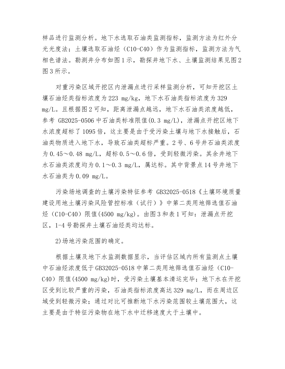 抽提技术修复柴油污染土壤及地下水案例分析_第3页